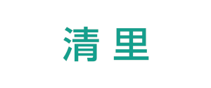 清里
