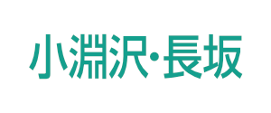 小淵沢・長坂